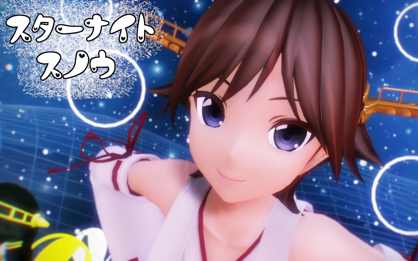 【舰队mmd】比睿「star night snow/スターナイトスノウ」【星之夜雪