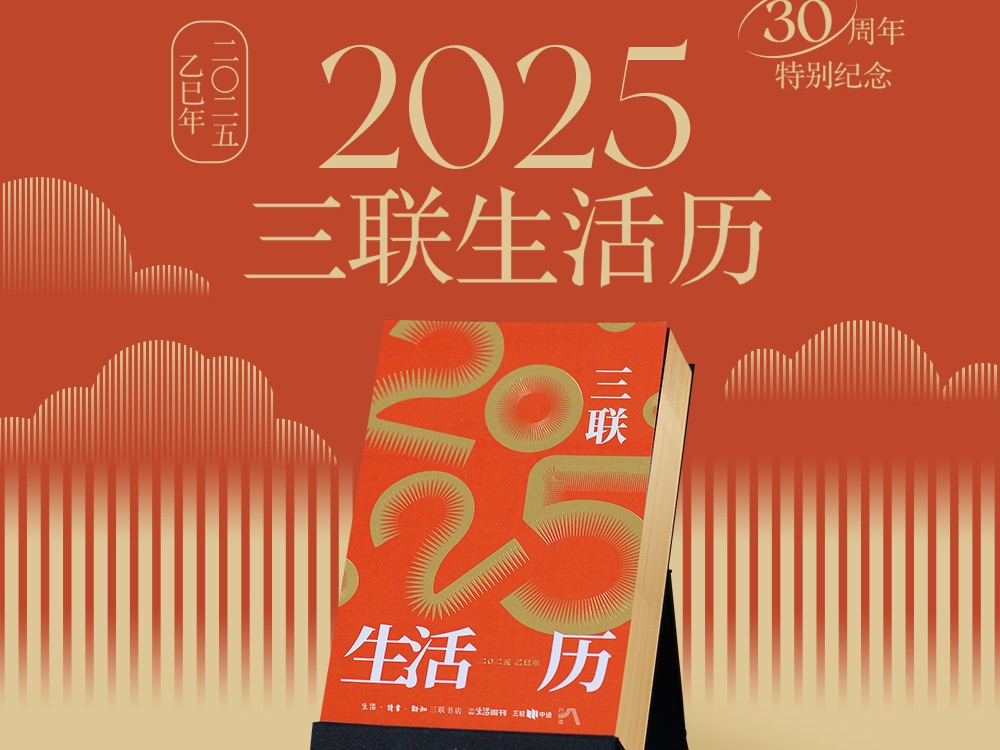 2025三联生活历|原来,生活真的是个动词哔哩哔哩bilibili