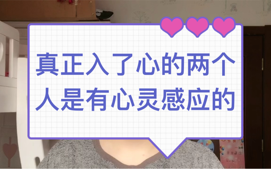 真正入了心的两个人是有心灵感应的