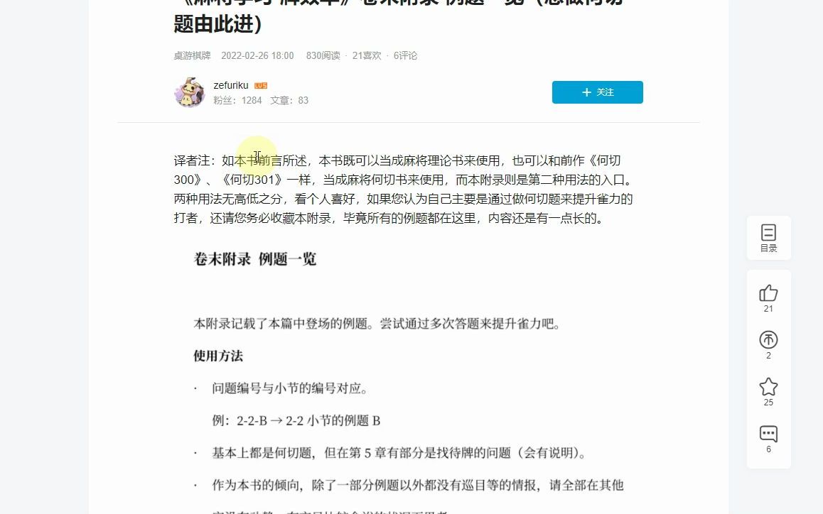 [图]《麻将学习·牌效率》第一章牌组