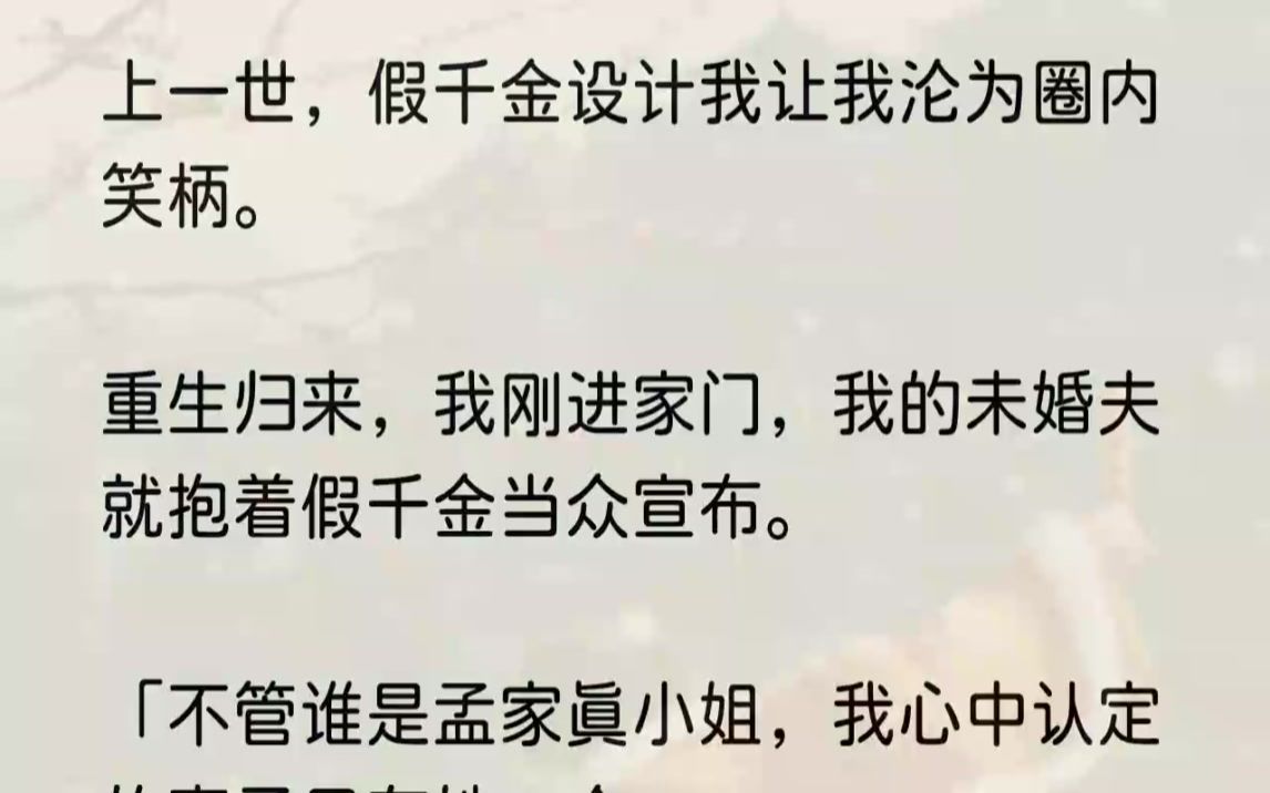 (全文完结版)「舒瑶明明不是这个意思,你说话有点太过分了.」我一点眼神都不想给他,绿茶总会找到撑腰的人.「你谁啊,和你有关系吗?」一直......