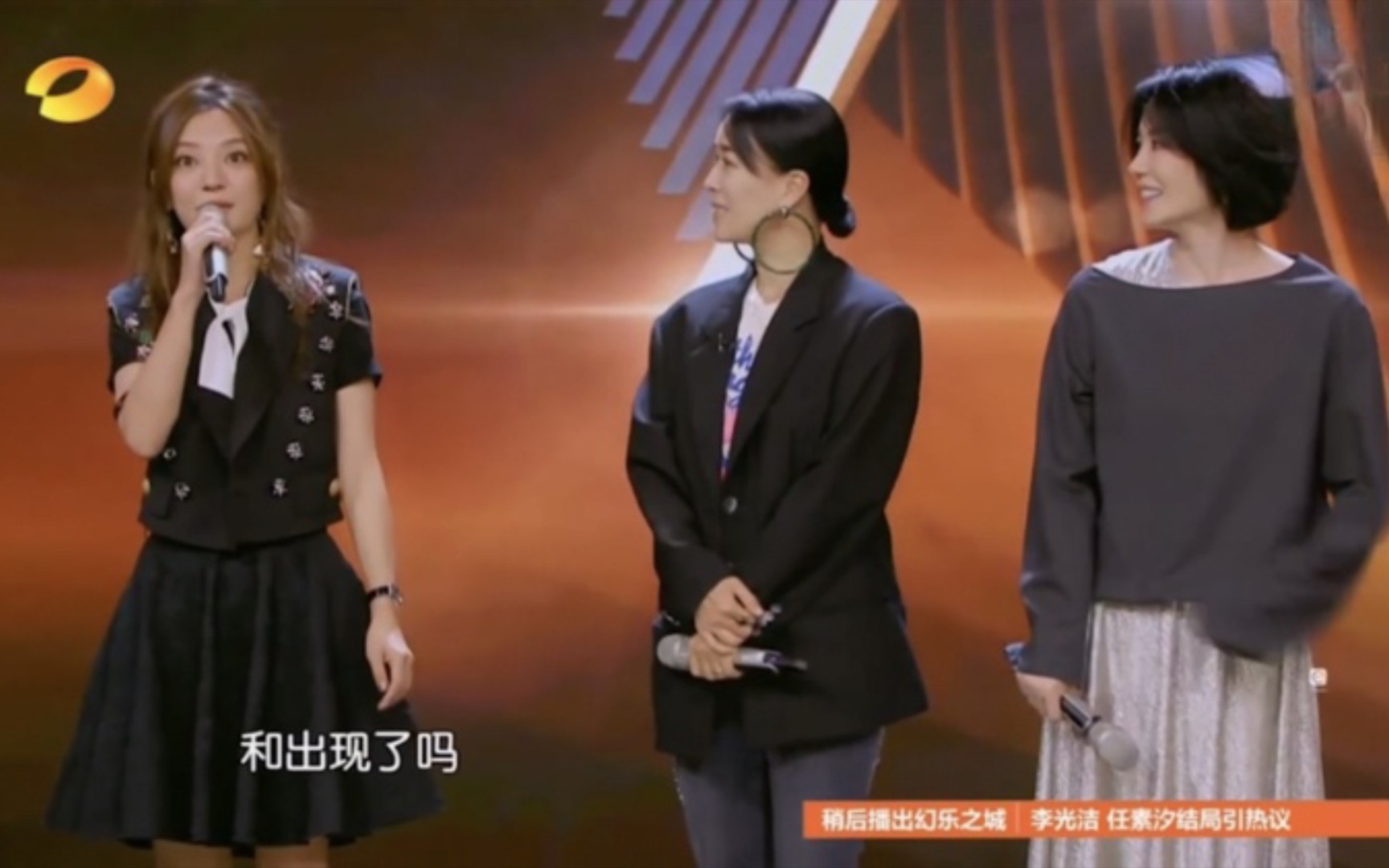 赵薇王菲那英《幻乐之城》王菲爆王菲爱取外号,三位闺蜜同台讲相声,真