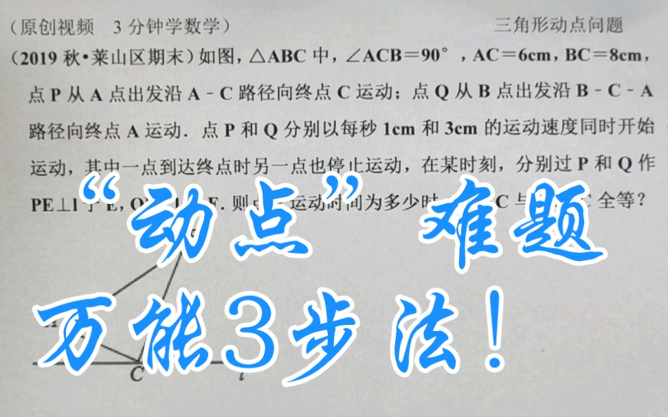 [图]初中数学‖动点问题太难？用对方法3步搞定！