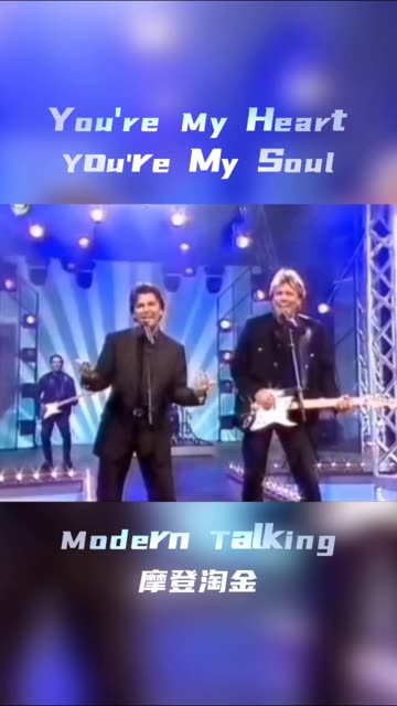 modern talking~youre my heart youre my soul 摩登淘金说唱版你是