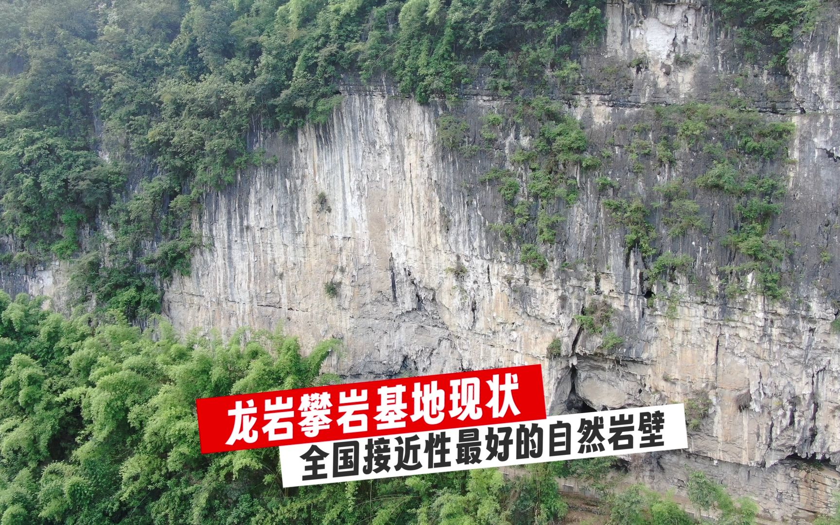 龙岩攀岩基地现状 | 全国接近性最好的自然岩壁哔哩哔哩bilibili