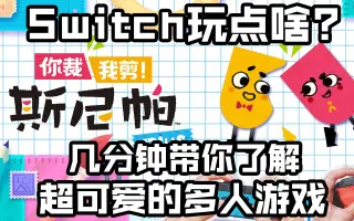 玩点啥？几分钟带你了解超可爱的《你裁我剪》！