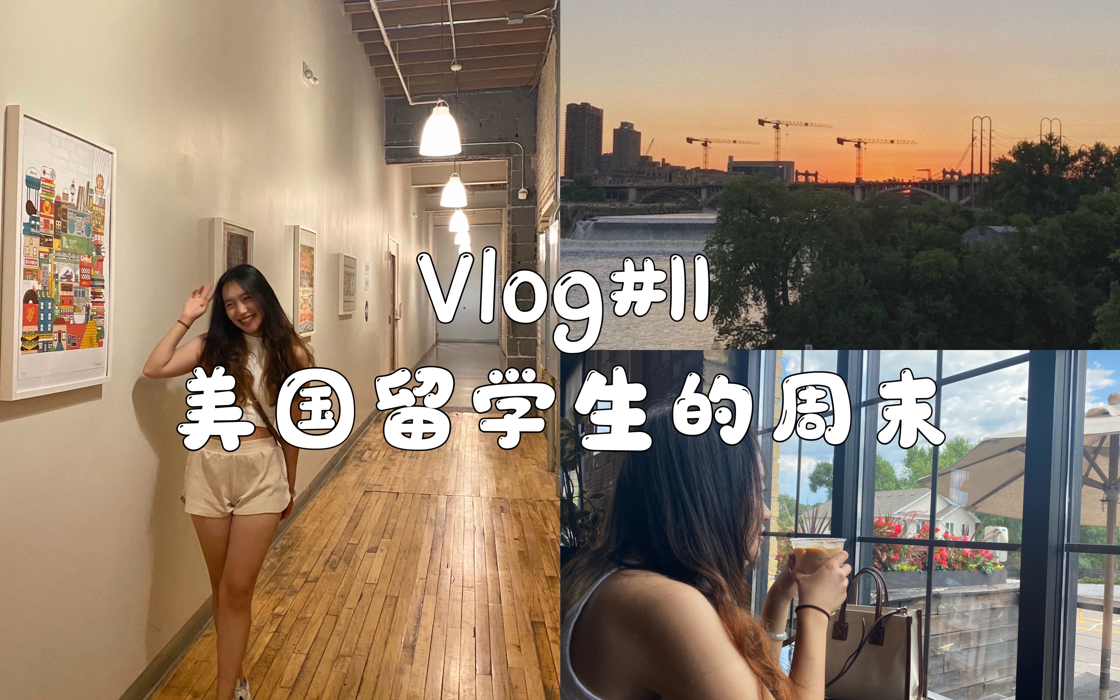 【你们兔】Vlog#11|美国留学生的周末|和朋友一起虚度时光哔哩哔哩bilibili