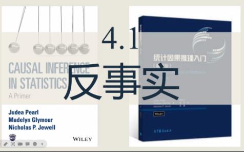 【因果推断】Judea PearlCausal Inference 4.1反事实哔哩哔哩bilibili