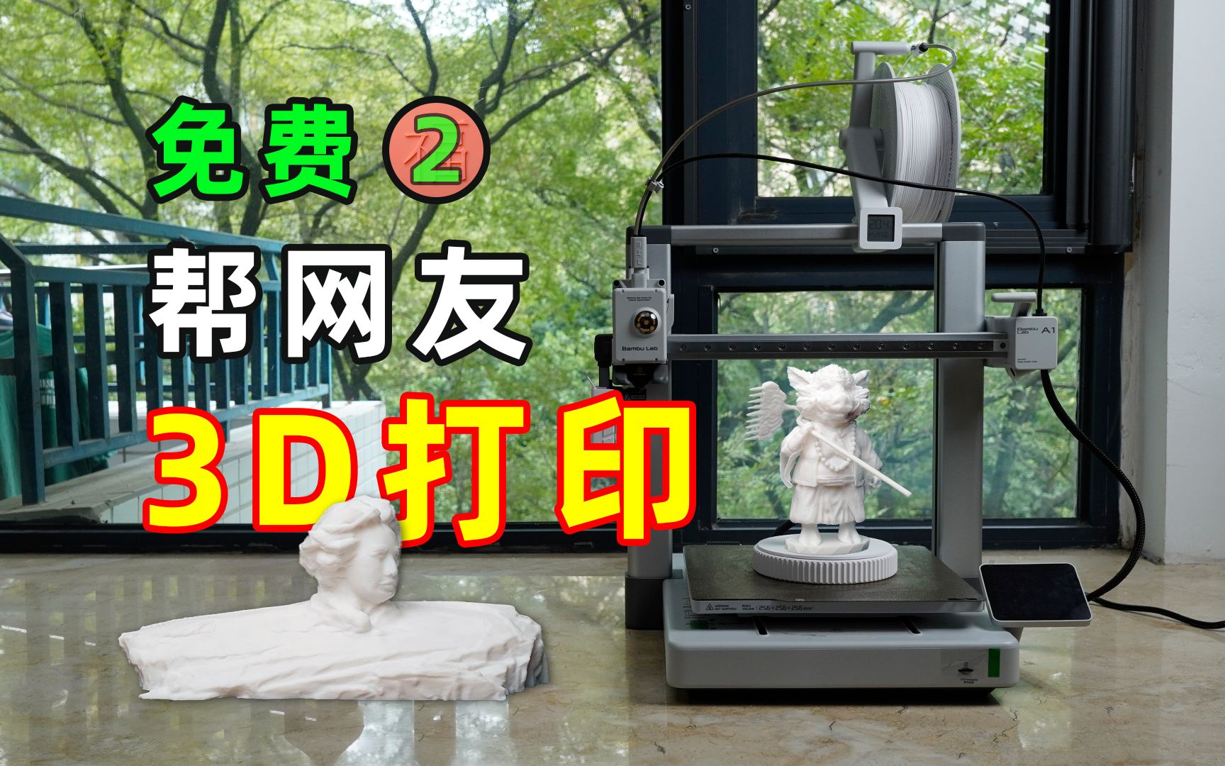 3D打印计划|这期不光免费帮网友3D打印,内含模型抽奖,速来互动!哔哩哔哩bilibili