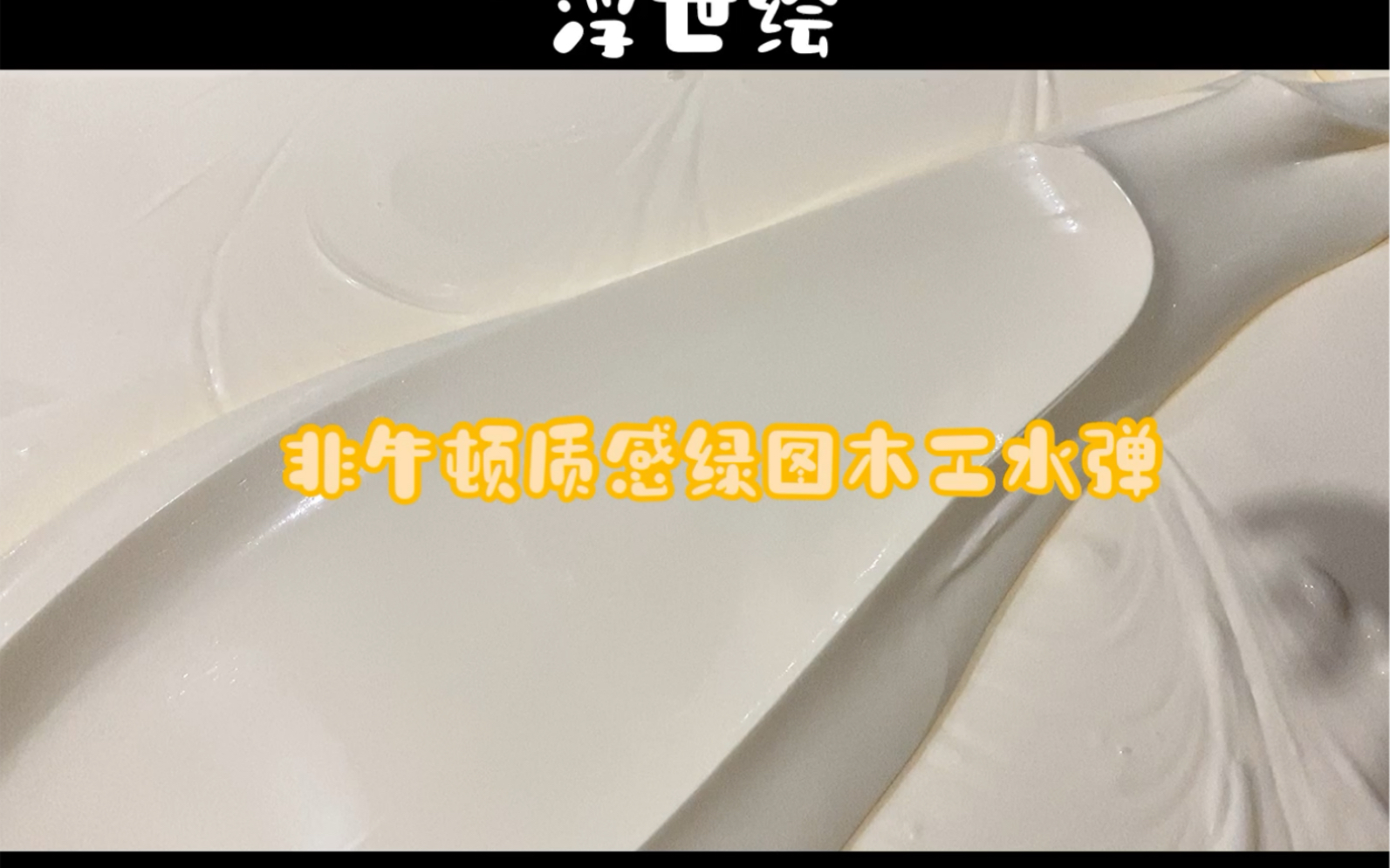 【张绿叶】新品绿图木工水弹哔哩哔哩bilibili