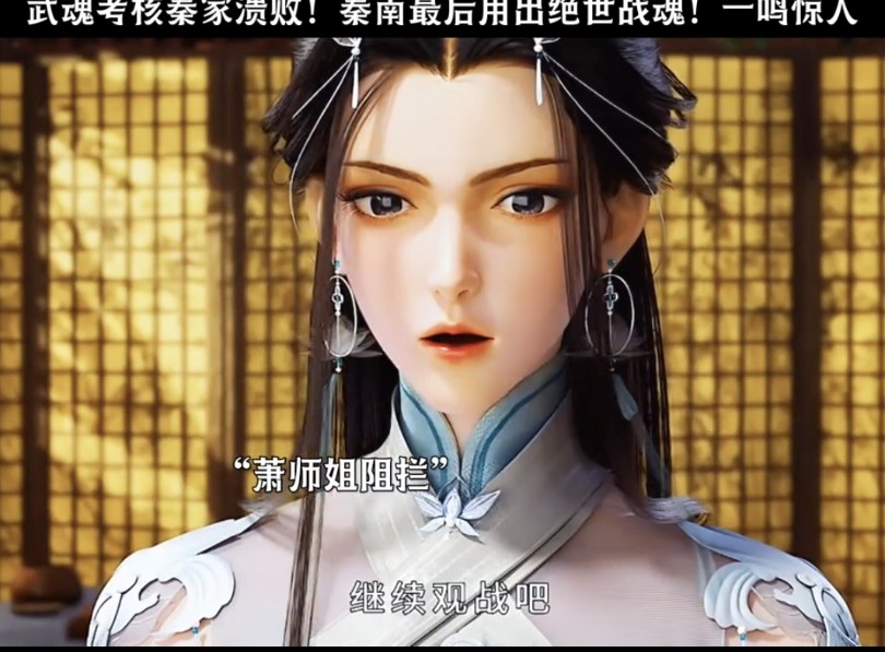 武魂比试秦家溃败 最后秦南用出绝世战魂!一鸣惊人!