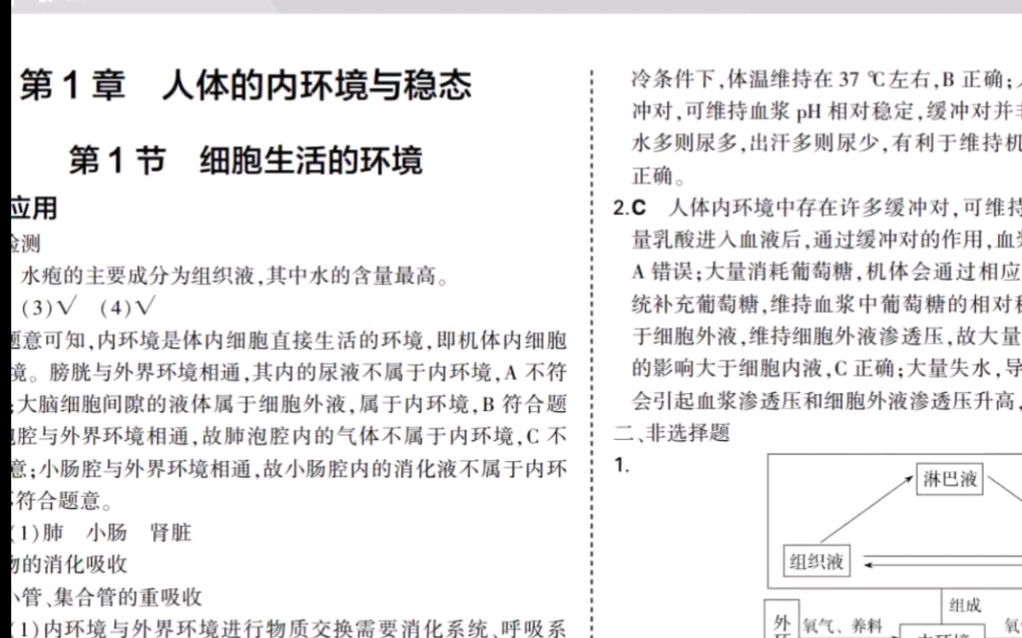 [图]高中全科课后习题详解答案免费赠送生物，务必三连后台踢踢我。。