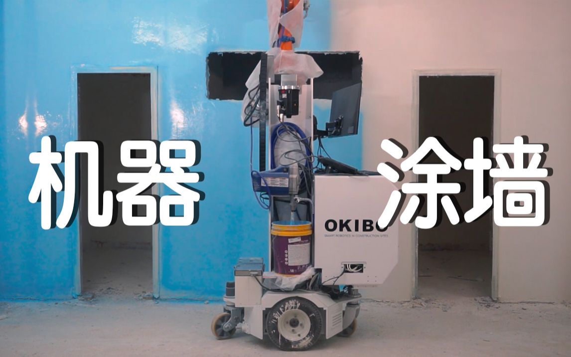 国外黑科技以色列刷墙机器人