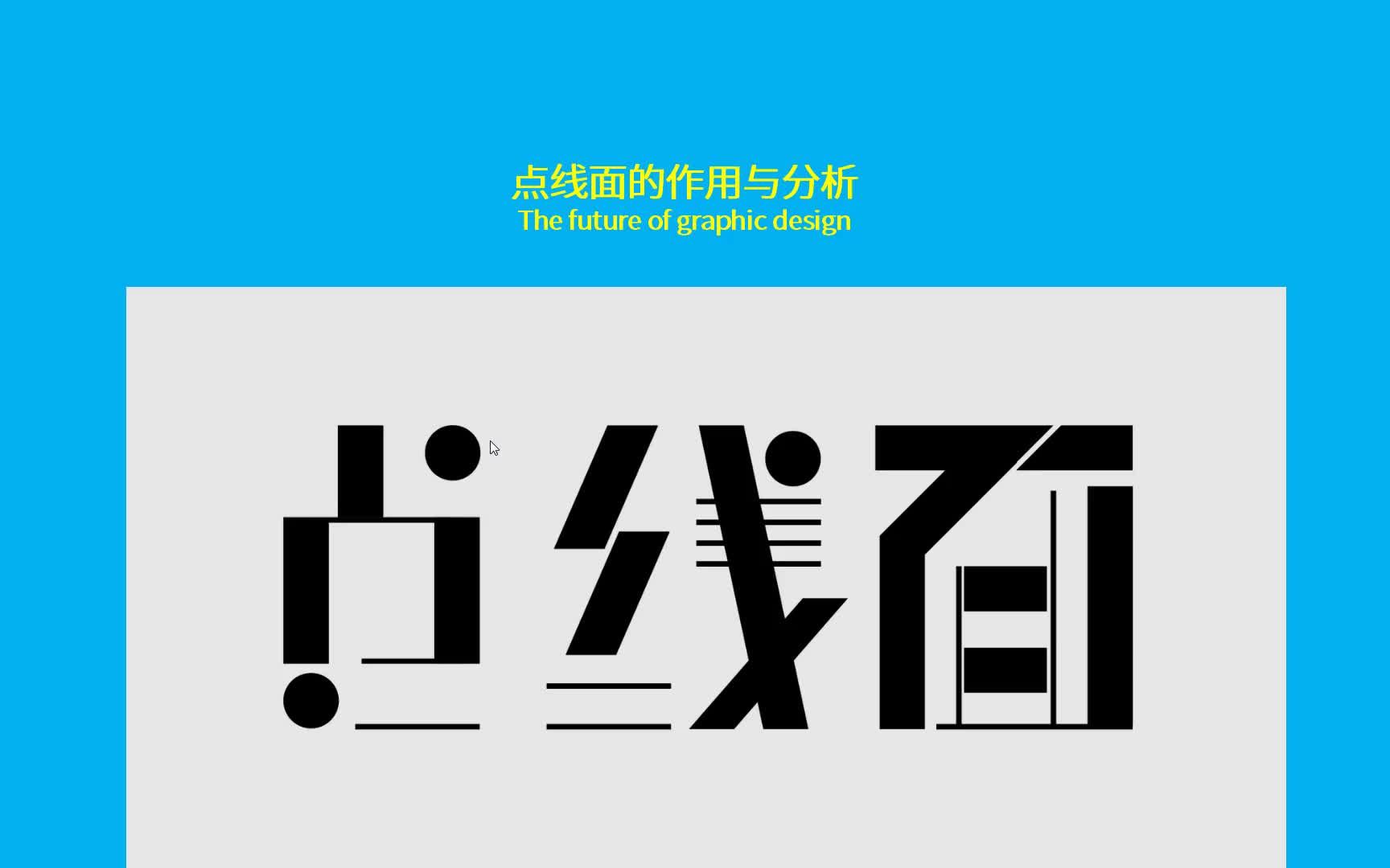 零基础学习美工电商设计点线面在电商设计中的作用是什么哔哩哔哩bilibili