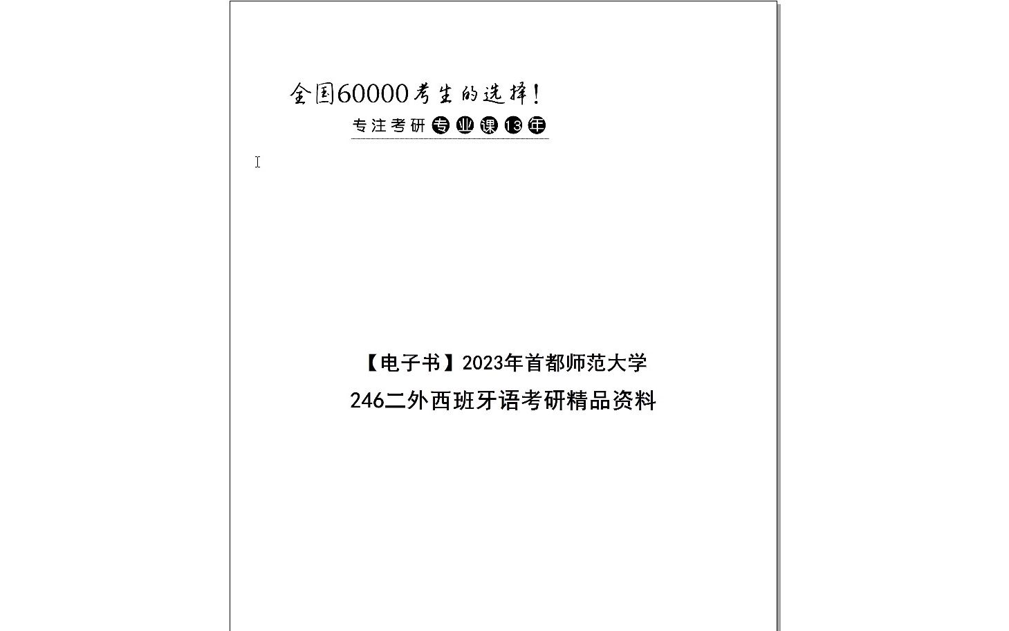 西班牙语考研资料（西班牙语考研英语一还是英语二） 西班牙语考研资料（西班牙语考研英语一还是

英语二）《西班牙语考研考英语吗》 考研培训