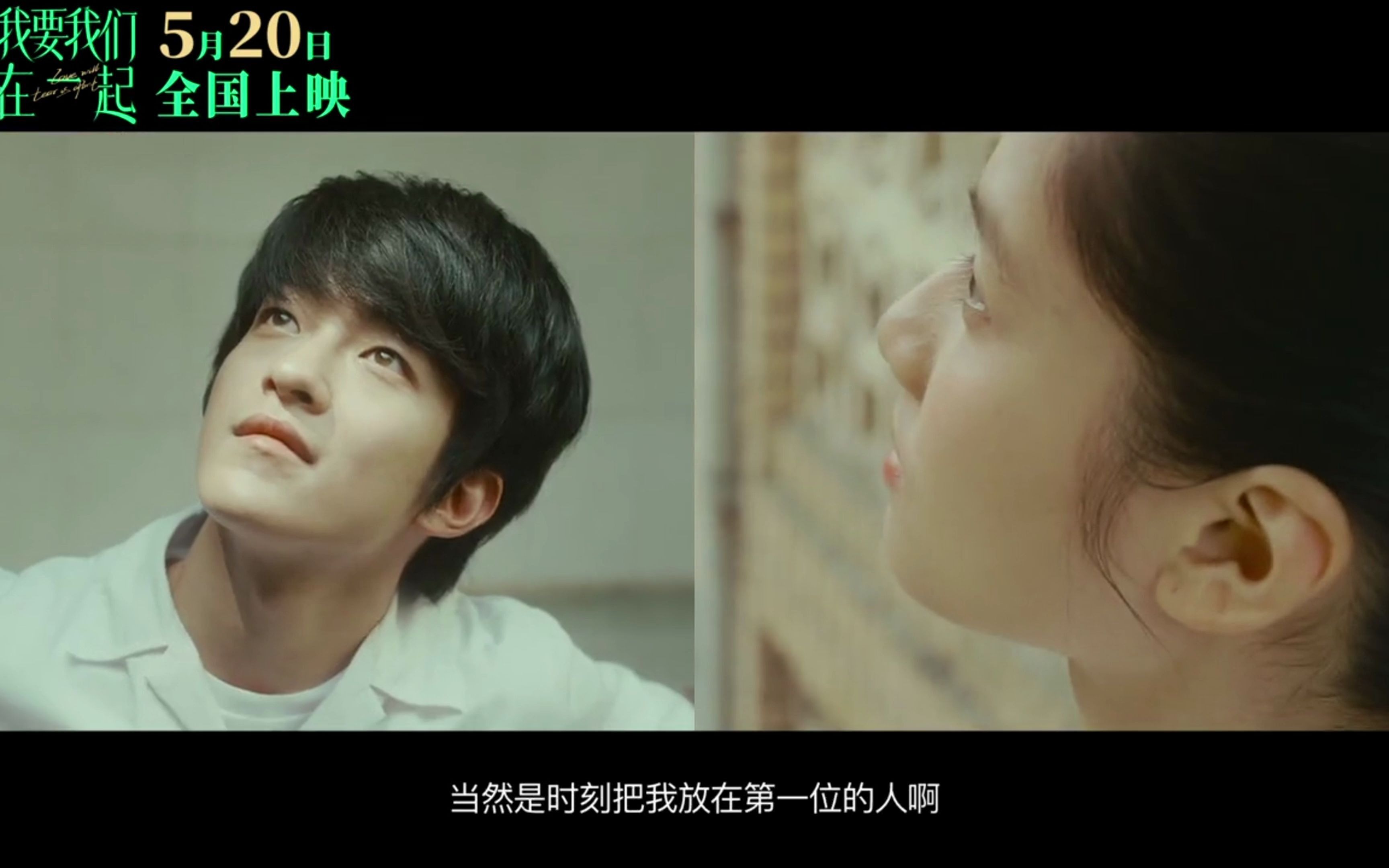 说爱你不如在一起!屈楚萧 张婧仪《我要我们在一起》不后悔版预告片