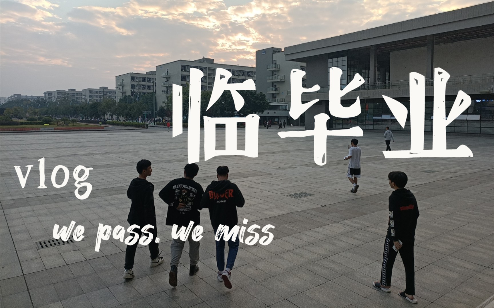 20212022vlog/临毕业/融水旅游/自考/写小说哔哩哔哩bilibili