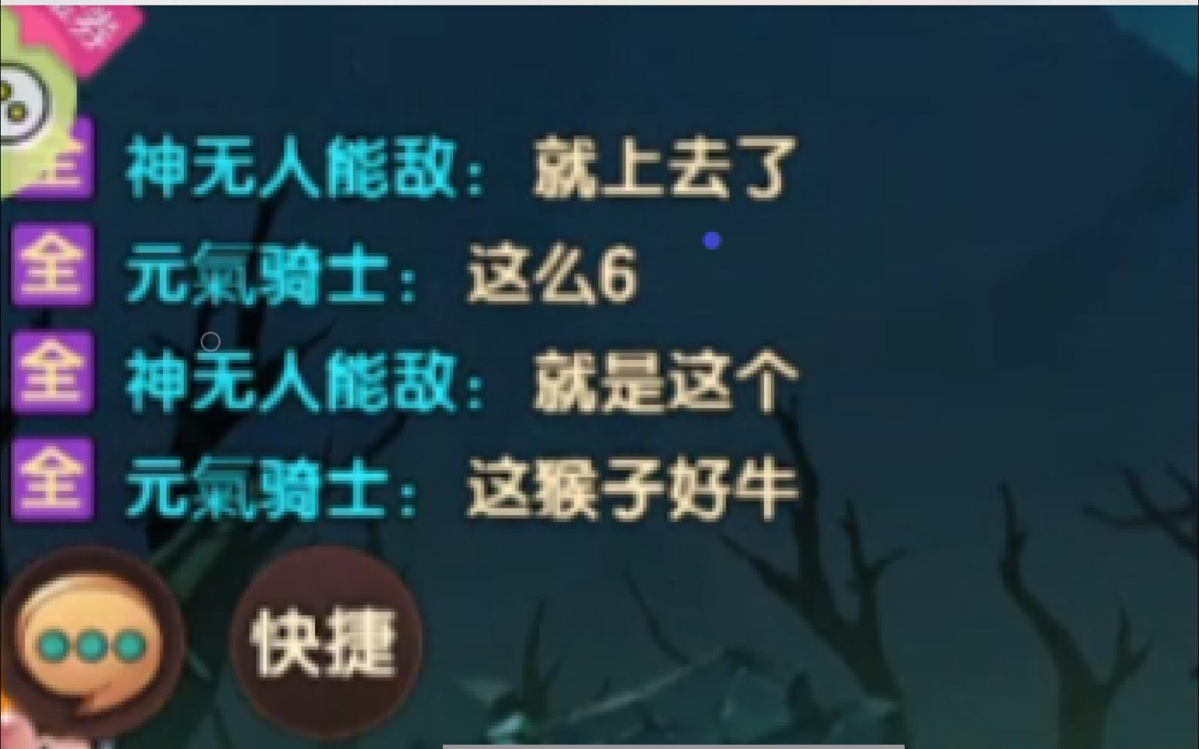 [图]【造梦无双】神魔战场 是什么让队友频频夸666 神魔最帅猴子顶尖的意识与操作 进来观赏进来看！！！