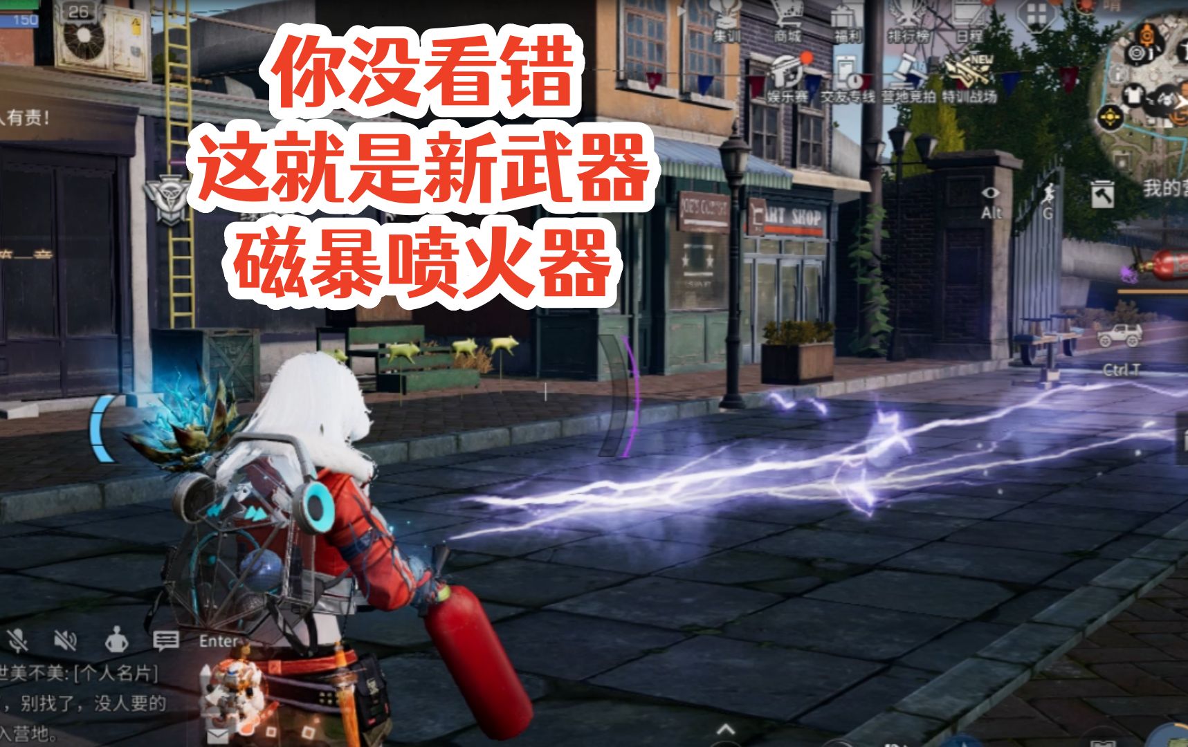 这就是新武器磁暴喷火器!明日之后生存攻略抄家