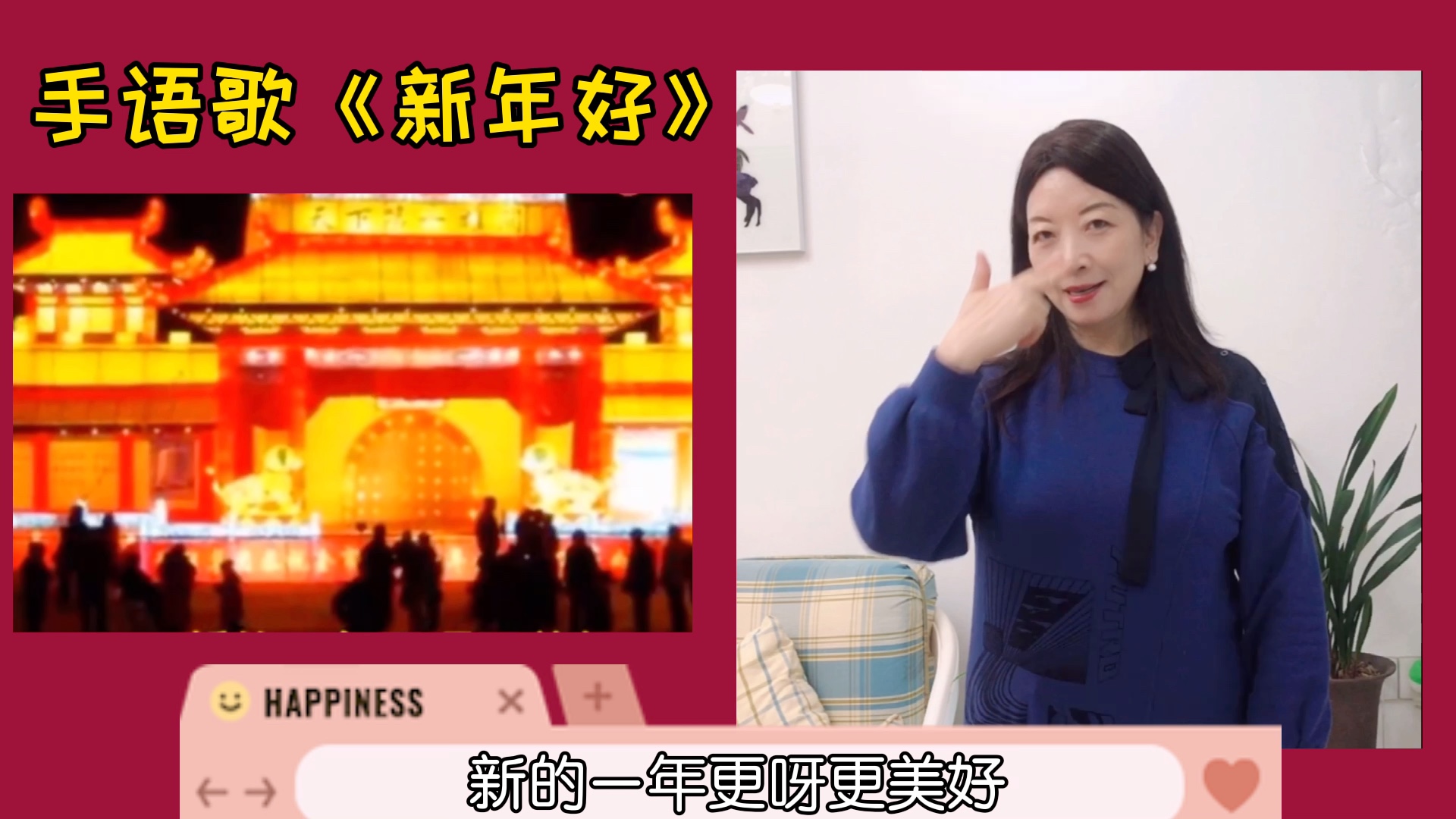 活动作品手语祝福歌新年好