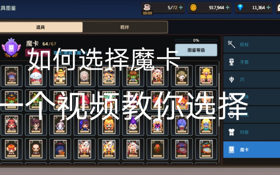 活动作品坎公骑冠剑魔卡5还是8攻击魔卡如何选择一个视频就够了