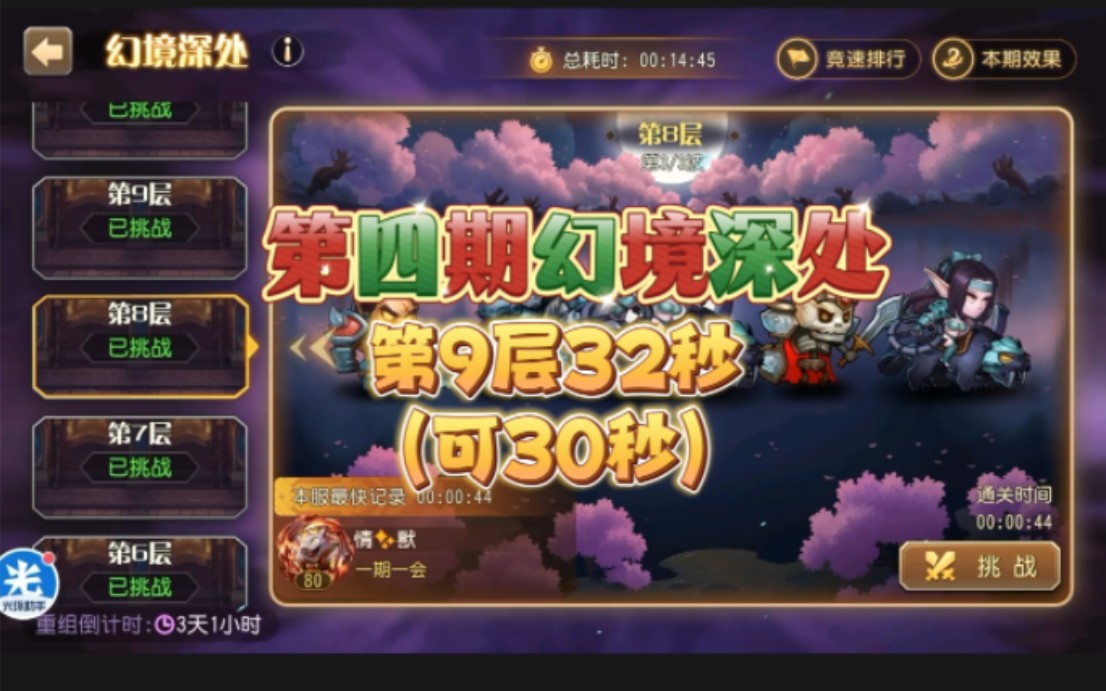 【9层32s(可30s】小冰冰传奇怀旧服幻境深处第四期以柔克刚第九层