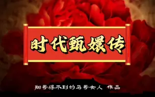 Tải video: 臣妾要告发严浩翔和马嘉祺私通