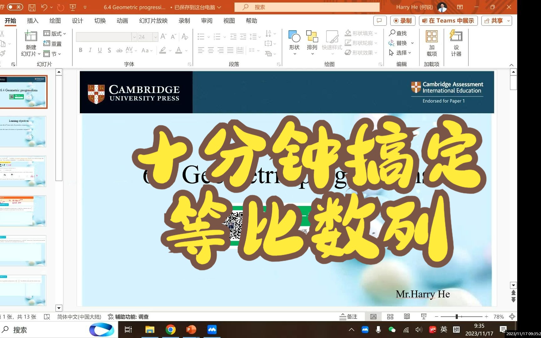 p1:6.4 geometric progression等比数列