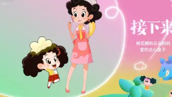 震惊，棉花糖和云朵妈妈2025新TV剧开播，蓝天爸爸整容了？（20250501 16:30）