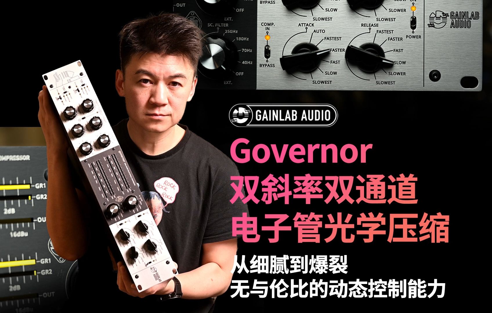 Gainlab Governor双斜率双通道电子管光学压缩从细腻到爆裂 无与伦比的 动态控制能力哔哩哔哩bilibili