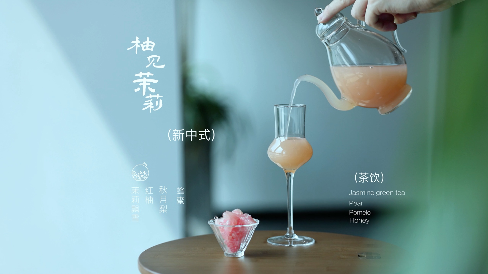 红柚、秋月梨和茉莉花茶,健康茶饮的新标配哔哩哔哩bilibili