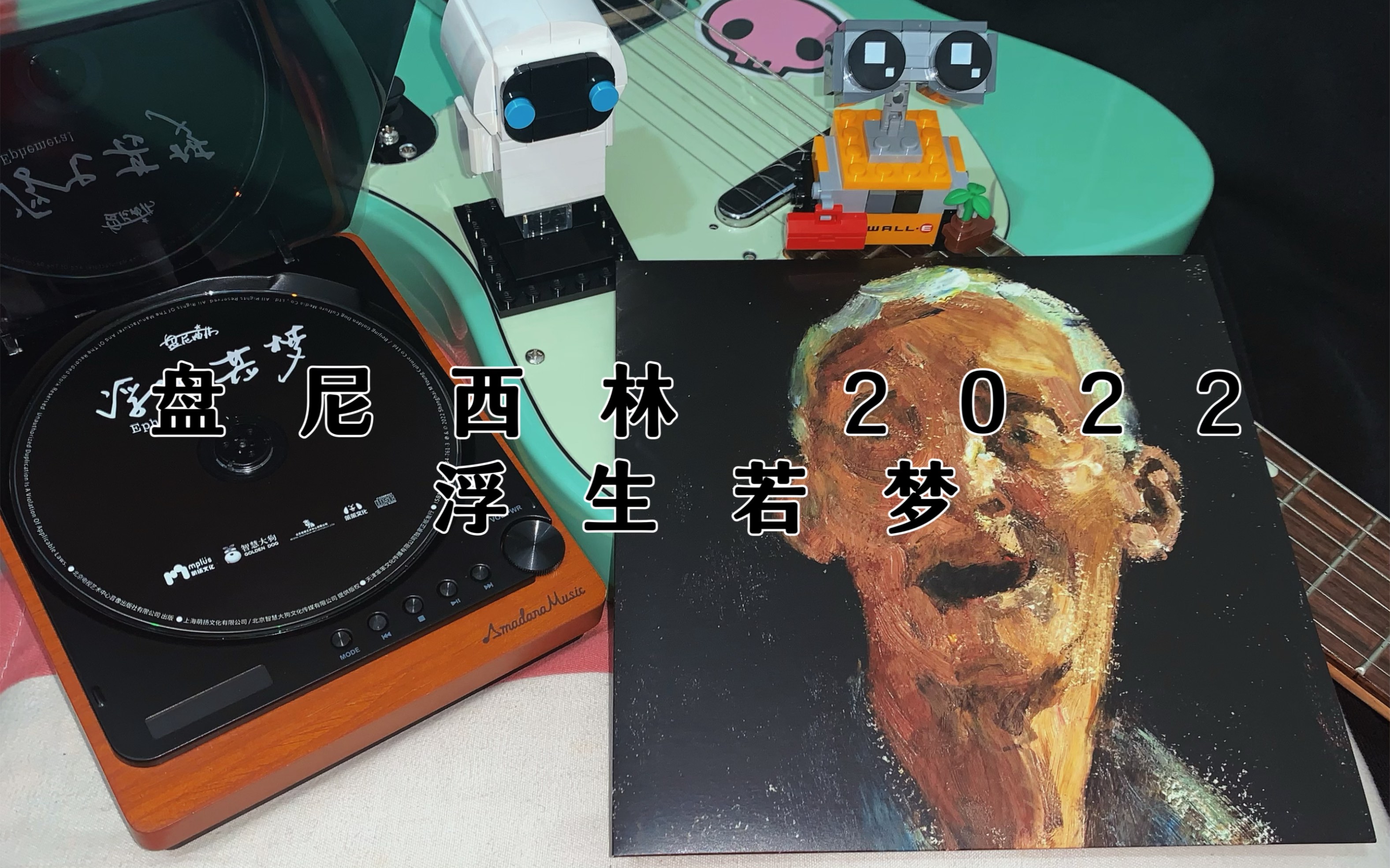 [cd试听 内录] 盘尼西林乐队-孤梦