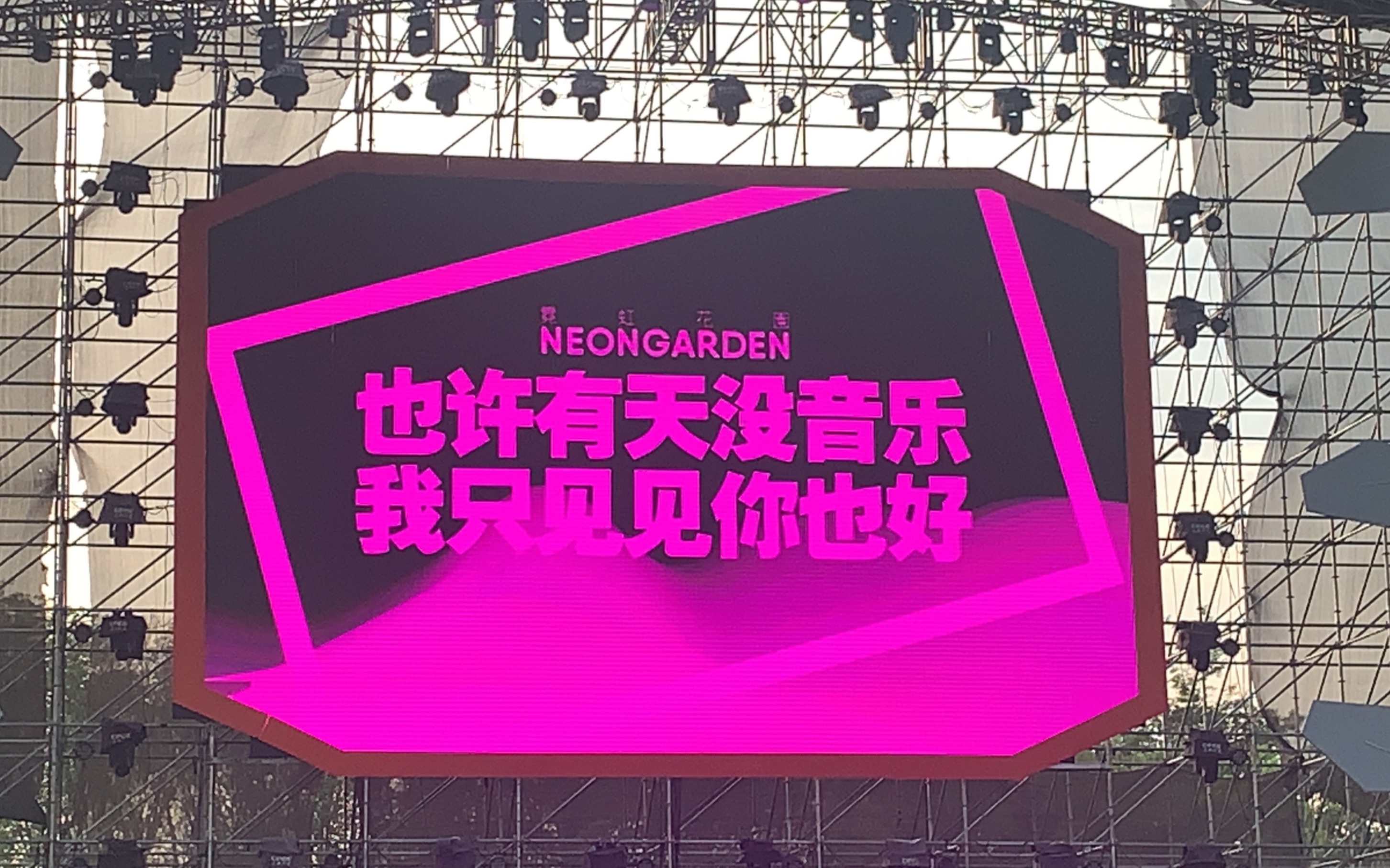 咪豆-霓虹花园-无人的海边!