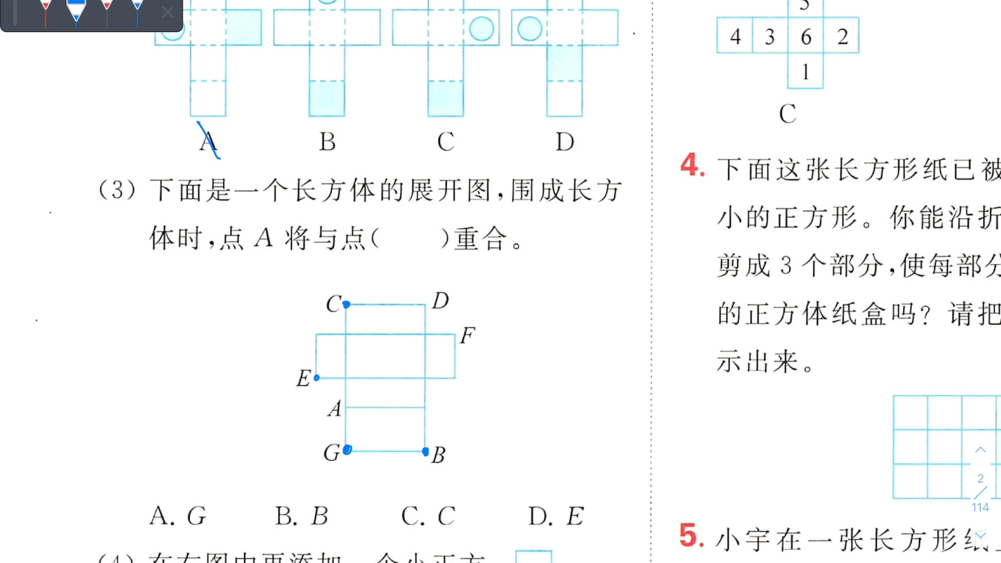 [图]第2课时 长方体和正方体的展开图