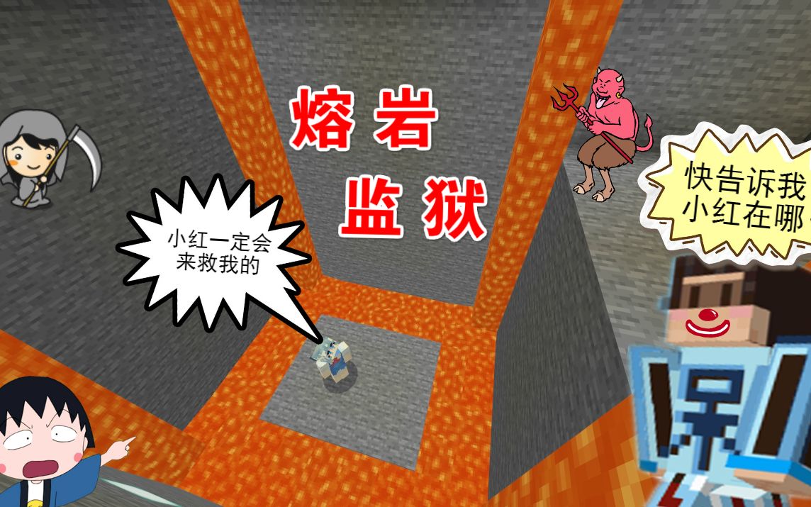 我的世界呆呆生存记第三季15海盗还想来救人直接打入熔岩地狱