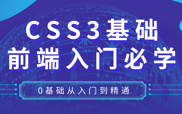 【中享思途】前端CSS3基础教程,前端入门必学 从入门到精通哔哩哔哩bilibili