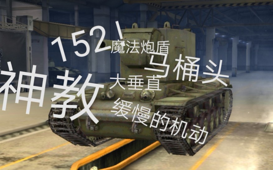 【凌涵x】wotb kv系列第4期——kv2实战简评(把妹局)