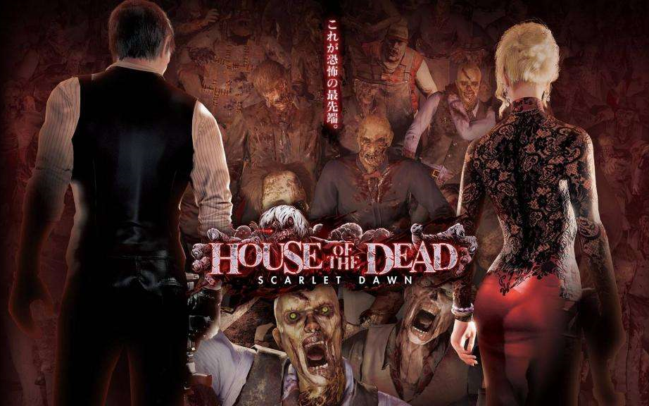 [图]死亡之屋:猩红黎明（The House Of The Dead：Scarlet Dawn）亿命无解说中文剧情体验流程