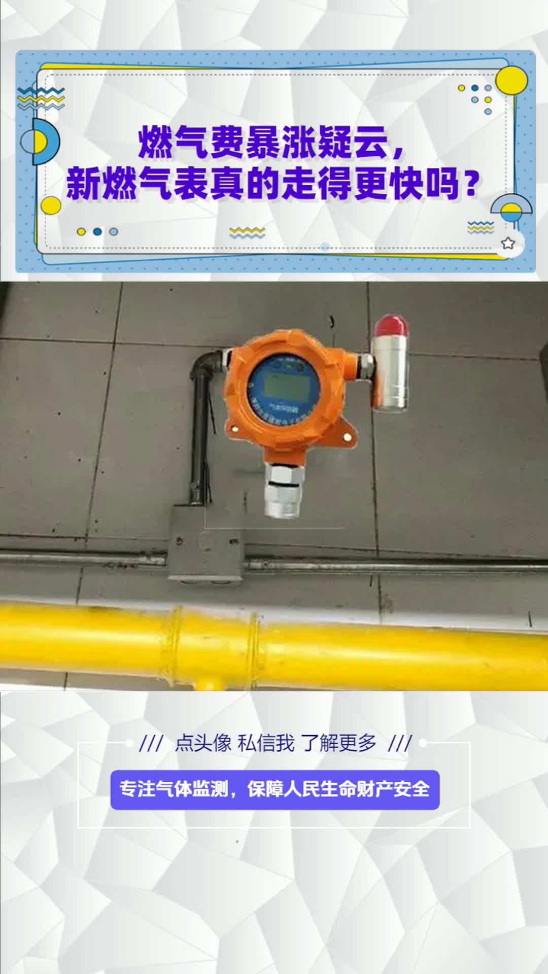 燃气泄漏报警器厂家,可燃气体报警系统定制,燃气费暴涨疑云,新燃气表