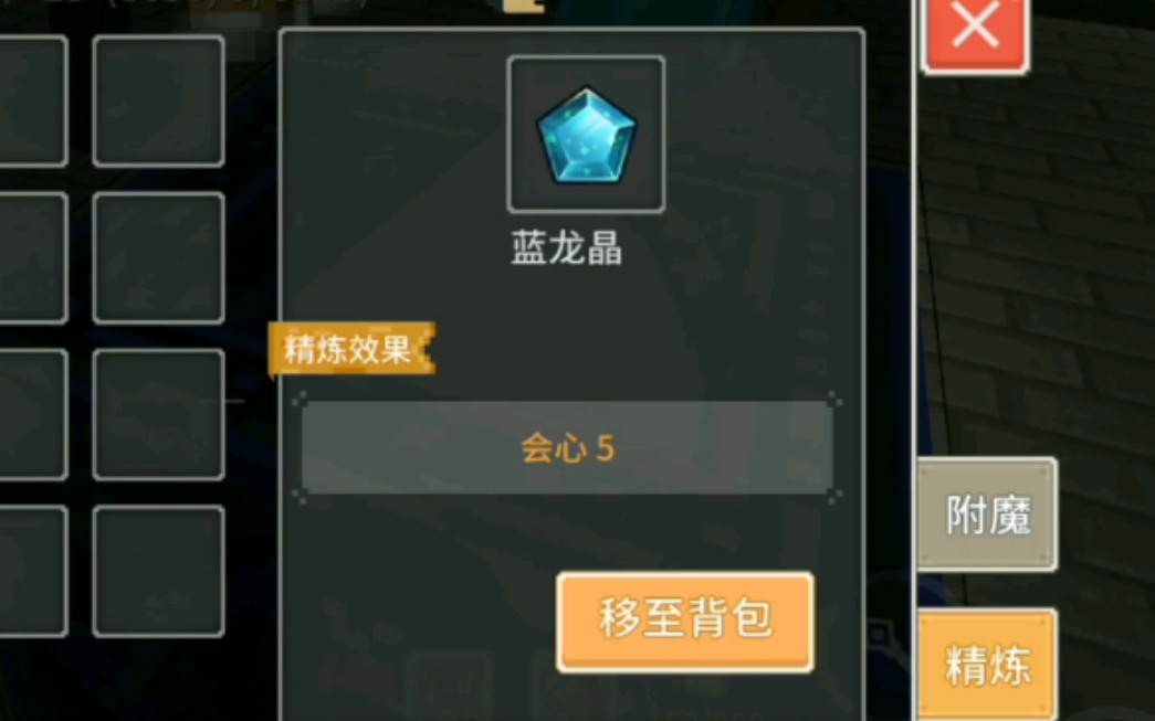 奶块:萌新第2次附魔五角宝石会开出什么?