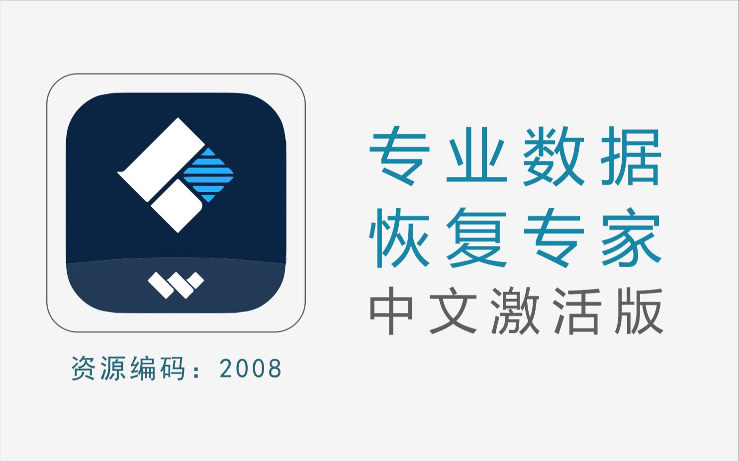 专业数据恢复专家,支持超过550种的数据格式,以及损坏视频修复哔哩哔哩bilibili