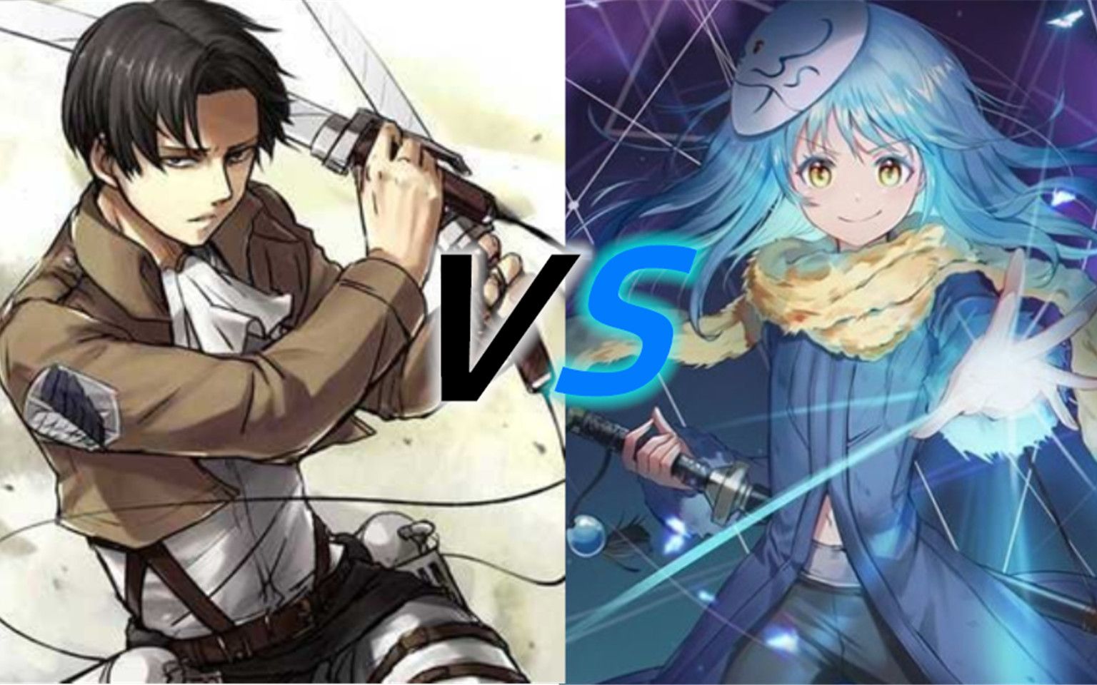 mugen利威尔兵长vs利姆露