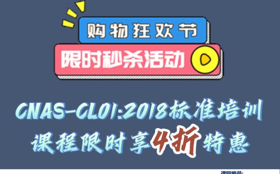 CNASCL01:2018(ISO/IEC17025:2017)检测和校准实验室能力认可准则~哔哩哔哩bilibili