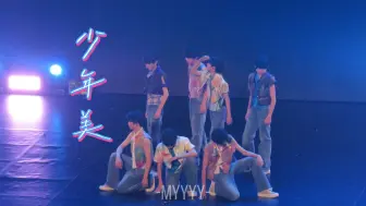 Download Video: 【TF家族四代】肆意生长公演0811《少年美》全员正面高清直拍