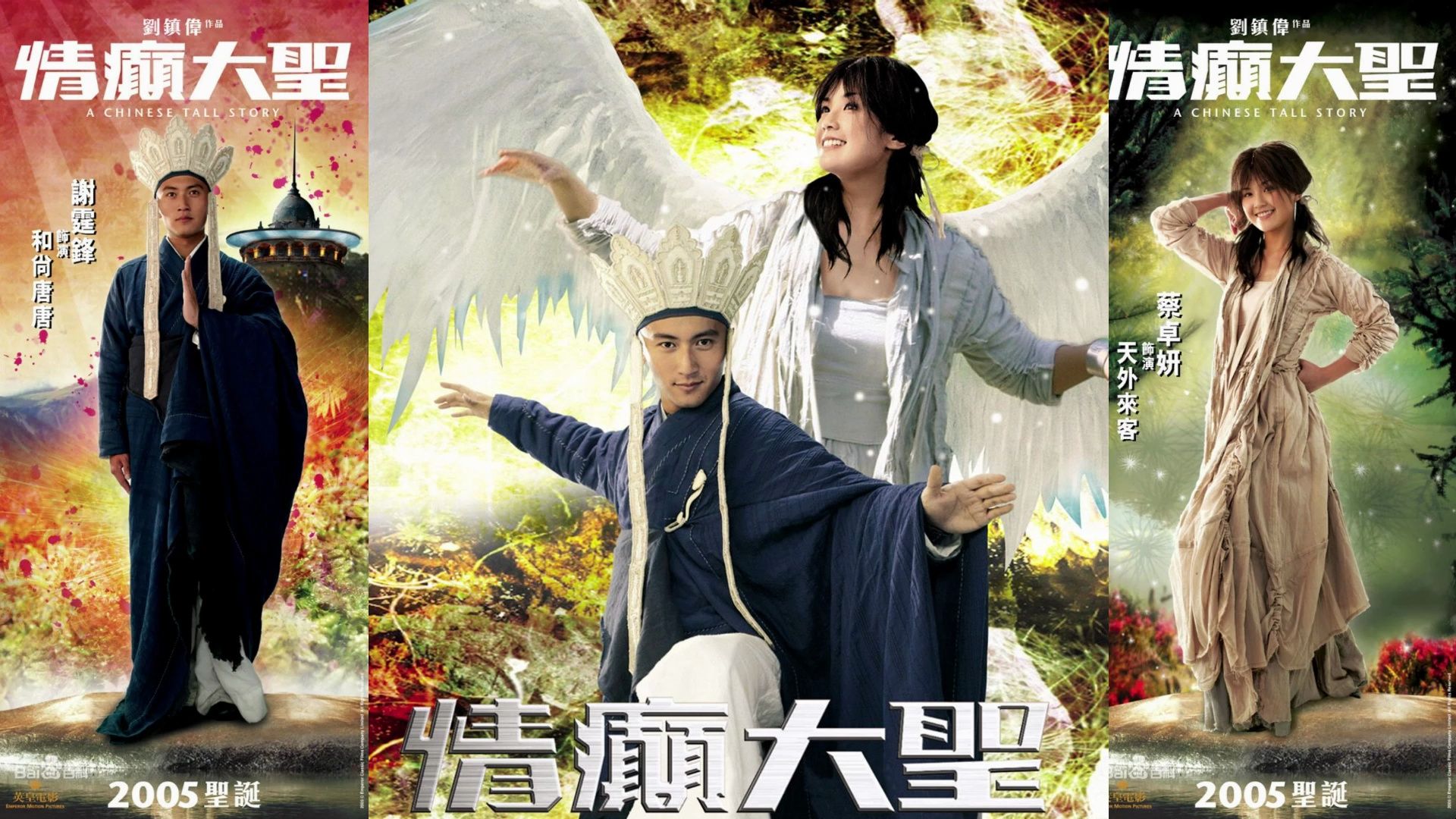 【久石让】情癫大圣 a chinese tall story