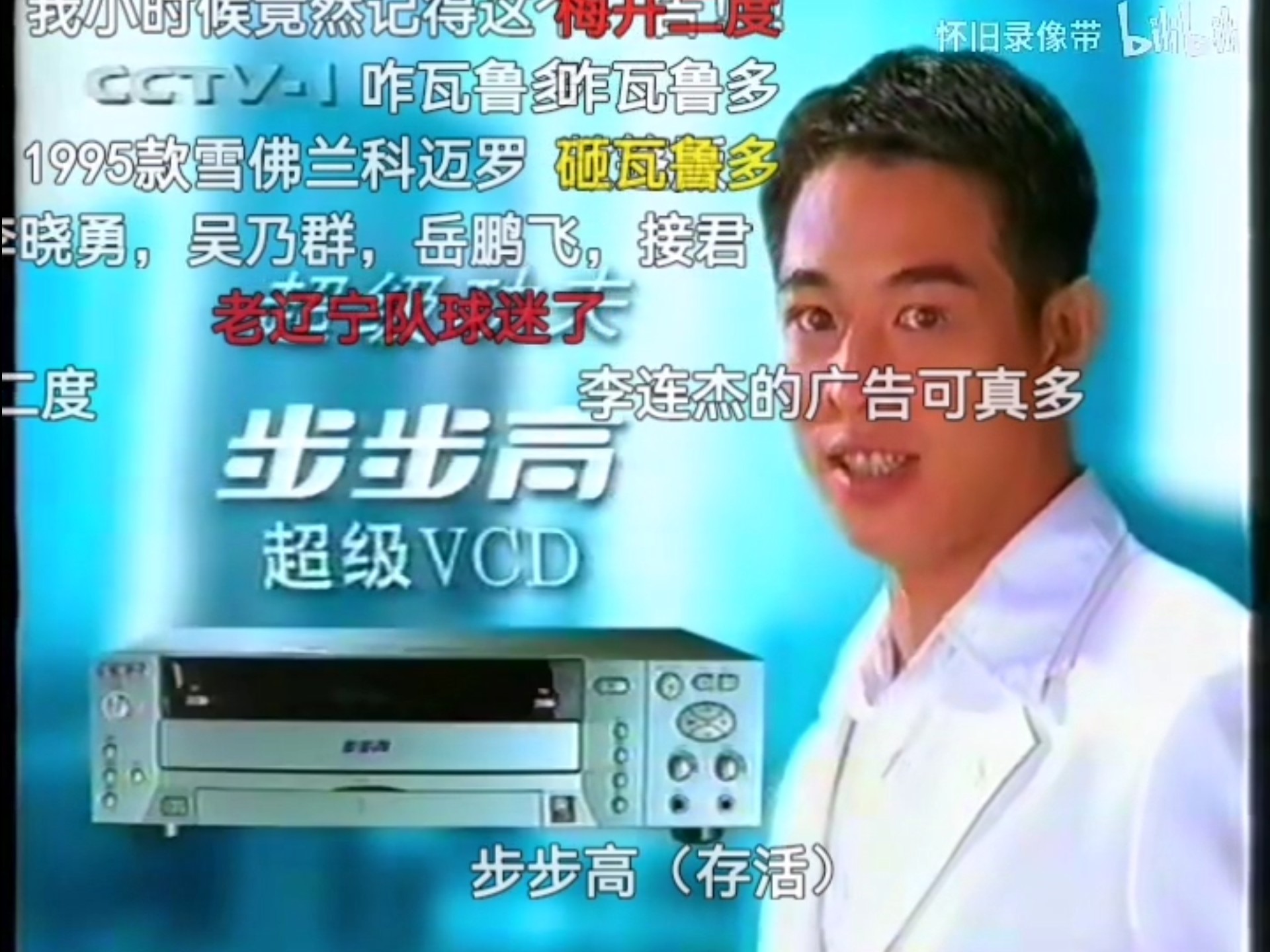 步步高超级vcd1999广告