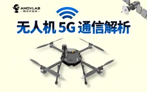 Télécharger la video: 终于有人把无人机5G通信原理讲清楚了