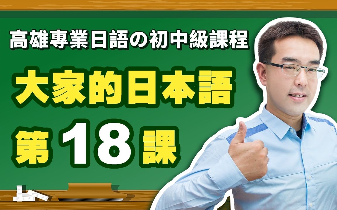 【大家的日本语】改定版  初级Ⅱ 第18课 文法解说(【辞书形】、【辞书形变化】、【辞书形ことができます】、【辞书形ことです】、【辞书形前に】)...