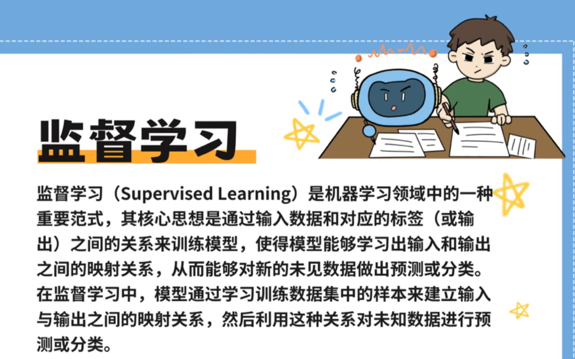 每天学点AI知识|监督学习初探哔哩哔哩bilibili