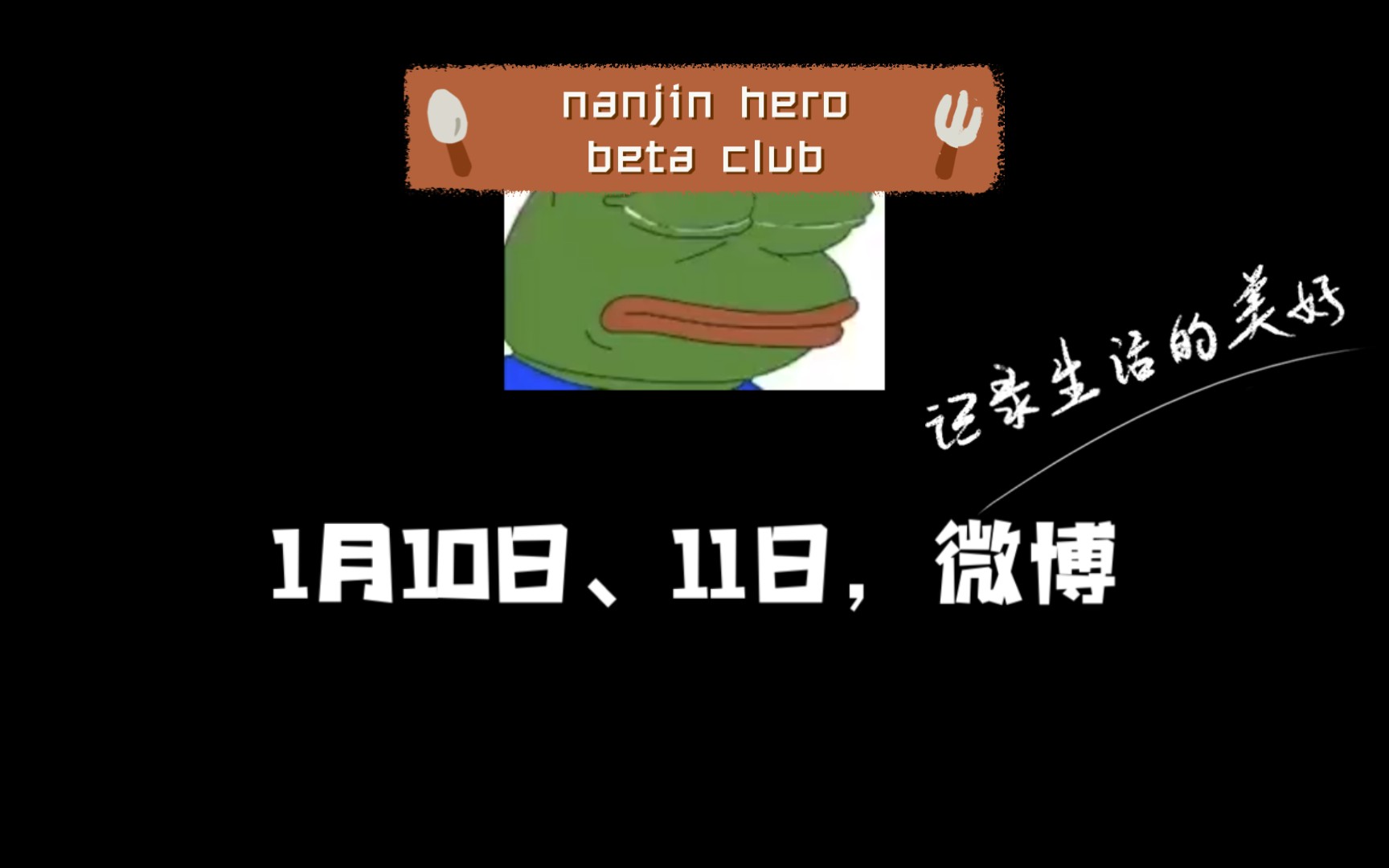 [图]nanjin hero beta club